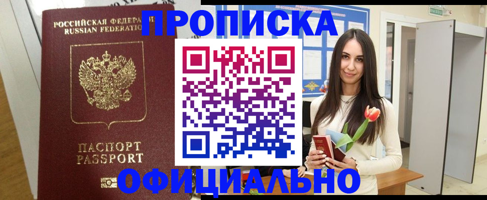 прописка для военкомата в Бежецке